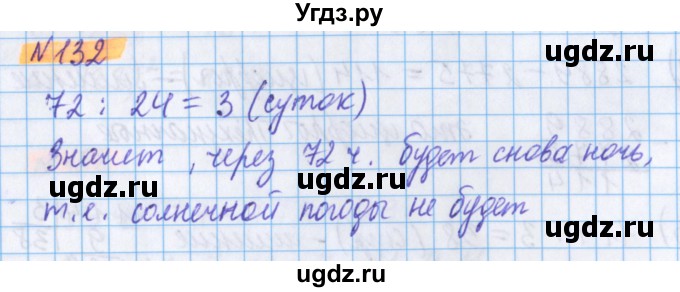 ГДЗ (Решебник №1 к учебнику 2020) по математике 5 класс Герасимов В.Д. / глава 2. упражнение / 132