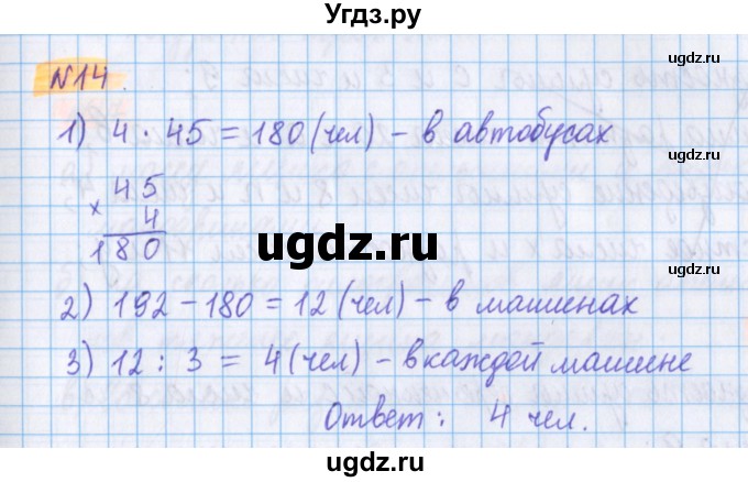 ГДЗ (Решебник №1 к учебнику 2020) по математике 5 класс Герасимов В.Д. / глава 2. упражнение / 14