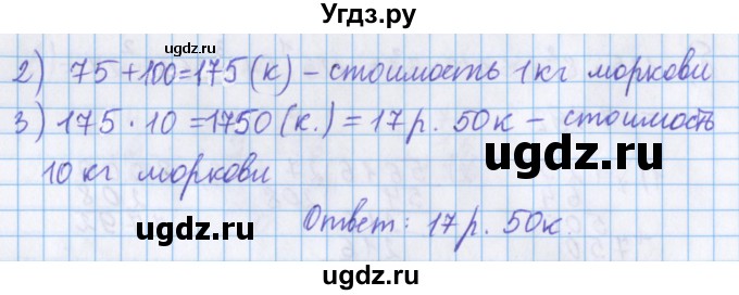 ГДЗ (Решебник №1 к учебнику 2020) по математике 5 класс Герасимов В.Д. / глава 2. упражнение / 15(продолжение 2)