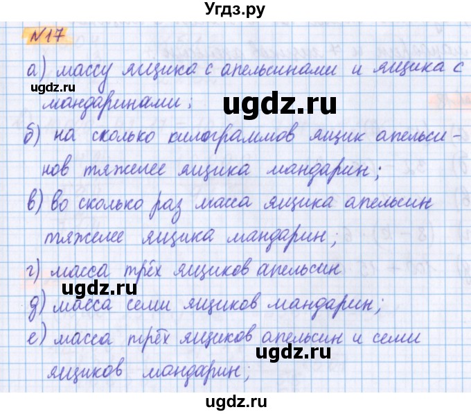 ГДЗ (Решебник №1 к учебнику 2020) по математике 5 класс Герасимов В.Д. / глава 2. упражнение / 17