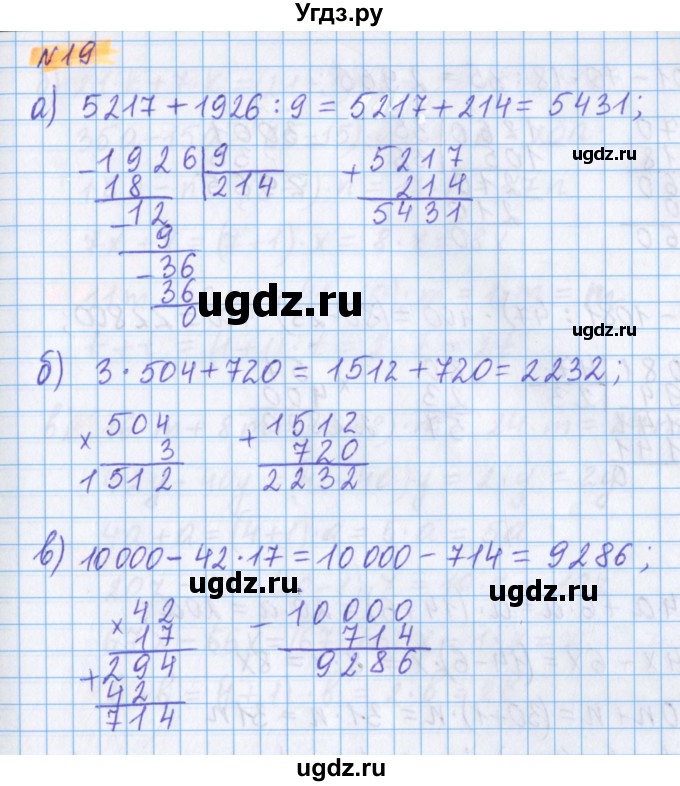 ГДЗ (Решебник №1 к учебнику 2020) по математике 5 класс Герасимов В.Д. / глава 2. упражнение / 19