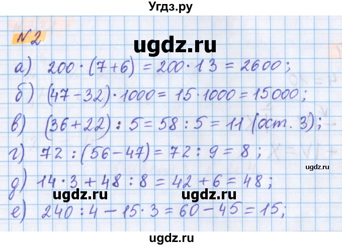 ГДЗ (Решебник №1 к учебнику 2020) по математике 5 класс Герасимов В.Д. / глава 2. упражнение / 2
