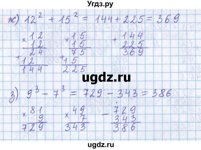 ГДЗ (Решебник №1 к учебнику 2020) по математике 5 класс Герасимов В.Д. / глава 2. упражнение / 2(продолжение 2)