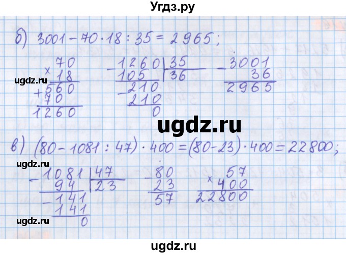 ГДЗ (Решебник №1 к учебнику 2020) по математике 5 класс Герасимов В.Д. / глава 2. упражнение / 20(продолжение 2)