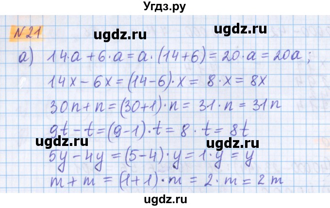 ГДЗ (Решебник №1 к учебнику 2020) по математике 5 класс Герасимов В.Д. / глава 2. упражнение / 21