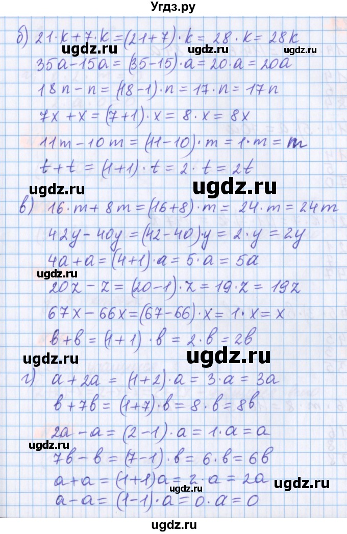 ГДЗ (Решебник №1 к учебнику 2020) по математике 5 класс Герасимов В.Д. / глава 2. упражнение / 21(продолжение 2)