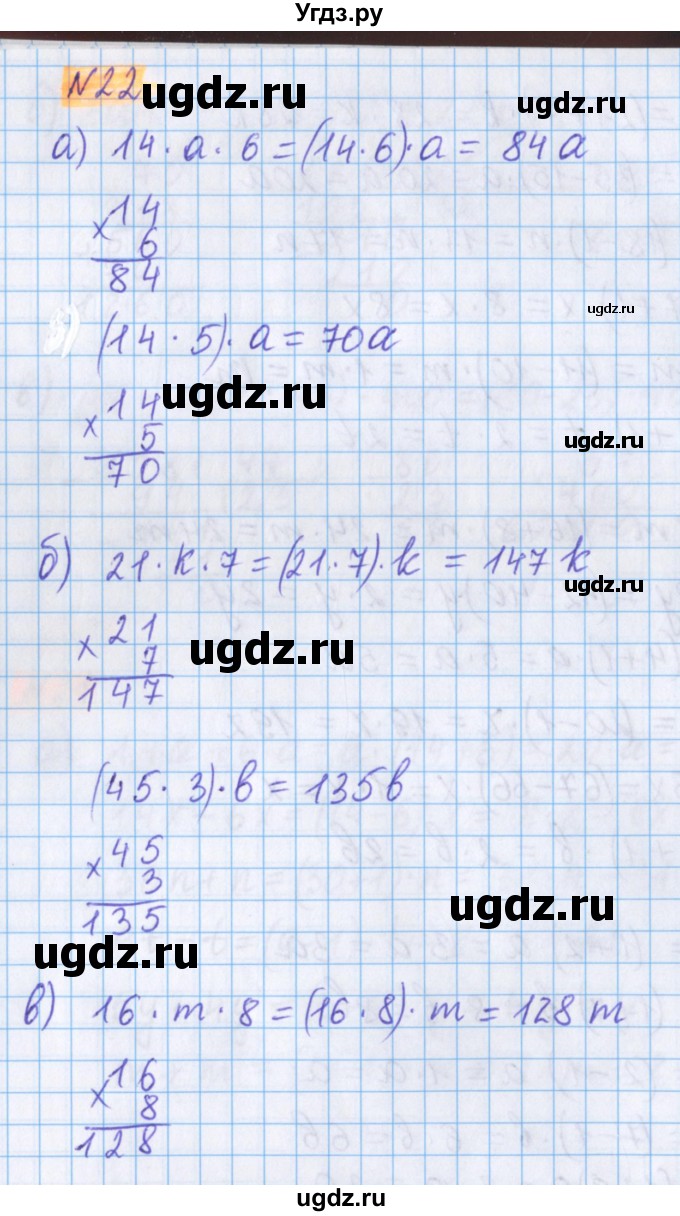 ГДЗ (Решебник №1 к учебнику 2020) по математике 5 класс Герасимов В.Д. / глава 2. упражнение / 22