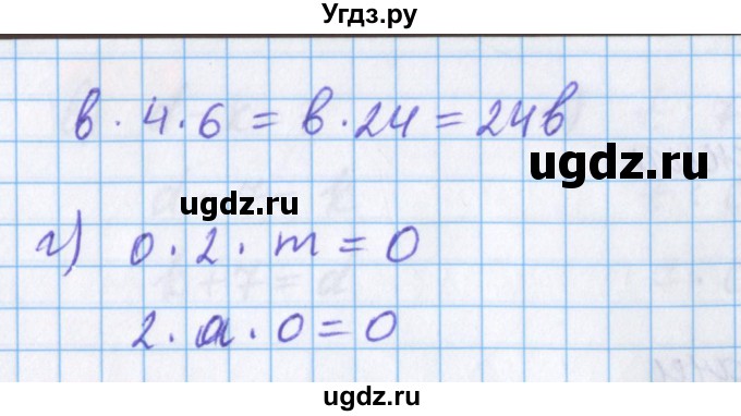 ГДЗ (Решебник №1 к учебнику 2020) по математике 5 класс Герасимов В.Д. / глава 2. упражнение / 22(продолжение 2)