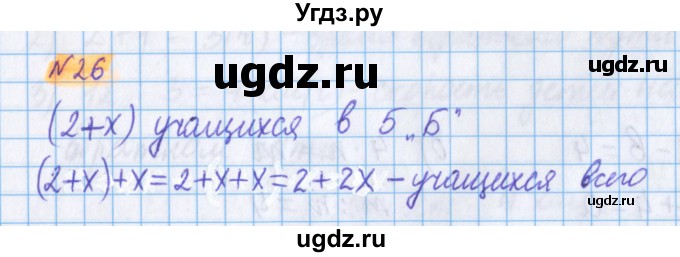ГДЗ (Решебник №1 к учебнику 2020) по математике 5 класс Герасимов В.Д. / глава 2. упражнение / 26