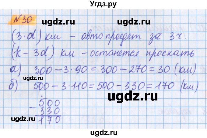ГДЗ (Решебник №1 к учебнику 2020) по математике 5 класс Герасимов В.Д. / глава 2. упражнение / 30