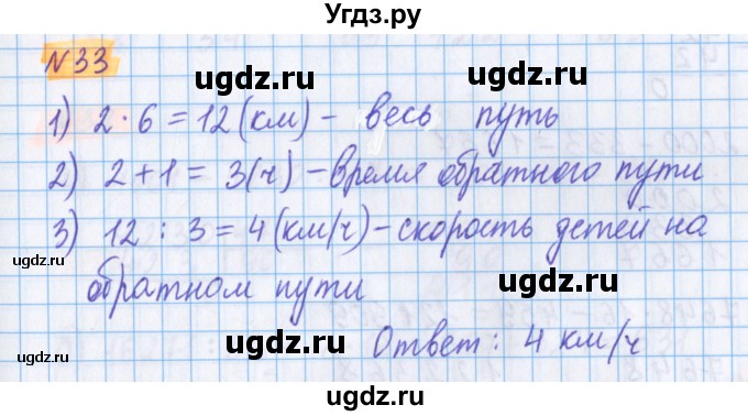 ГДЗ (Решебник №1 к учебнику 2020) по математике 5 класс Герасимов В.Д. / глава 2. упражнение / 33