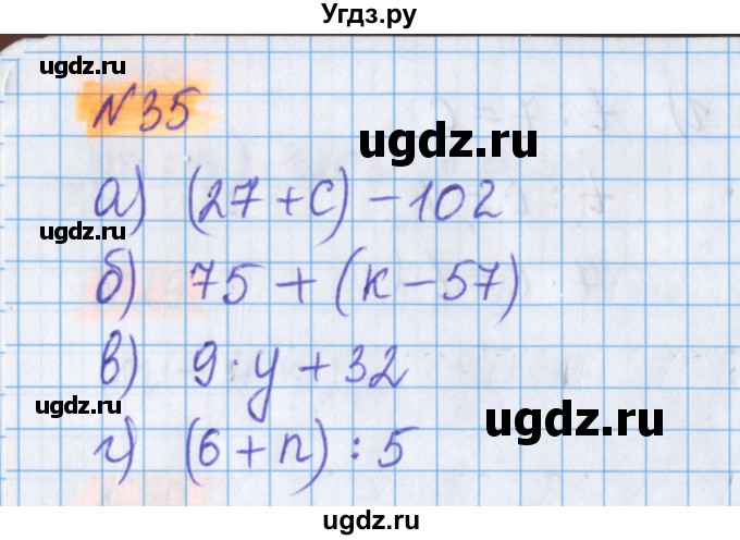 ГДЗ (Решебник №1 к учебнику 2020) по математике 5 класс Герасимов В.Д. / глава 2. упражнение / 35