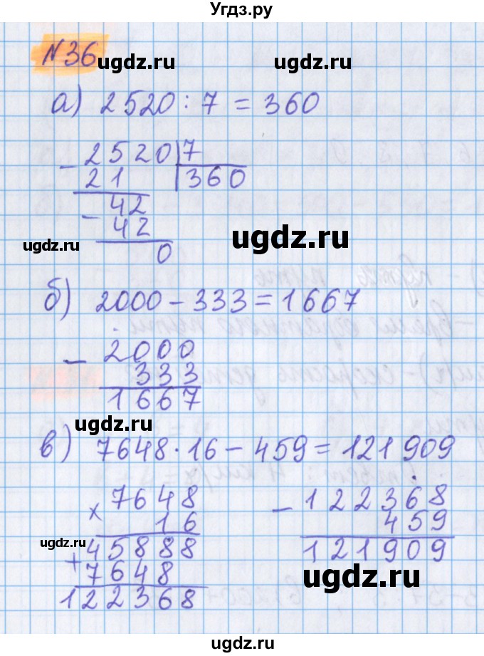 ГДЗ (Решебник №1 к учебнику 2020) по математике 5 класс Герасимов В.Д. / глава 2. упражнение / 36