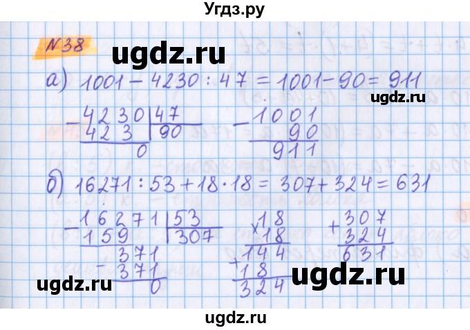 ГДЗ (Решебник №1 к учебнику 2020) по математике 5 класс Герасимов В.Д. / глава 2. упражнение / 38
