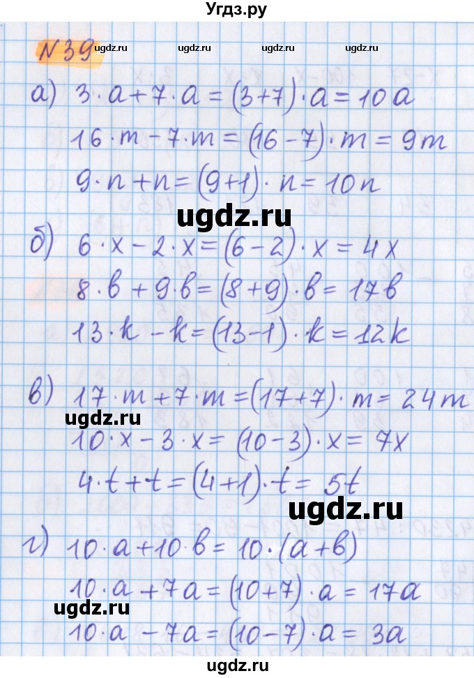 ГДЗ (Решебник №1 к учебнику 2020) по математике 5 класс Герасимов В.Д. / глава 2. упражнение / 39