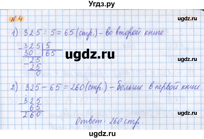 ГДЗ (Решебник №1 к учебнику 2020) по математике 5 класс Герасимов В.Д. / глава 2. упражнение / 4