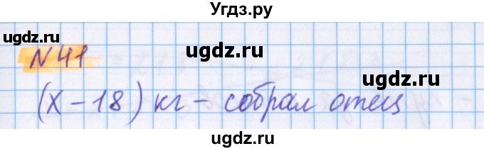 ГДЗ (Решебник №1 к учебнику 2020) по математике 5 класс Герасимов В.Д. / глава 2. упражнение / 41