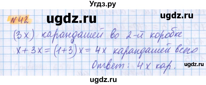 ГДЗ (Решебник №1 к учебнику 2020) по математике 5 класс Герасимов В.Д. / глава 2. упражнение / 42