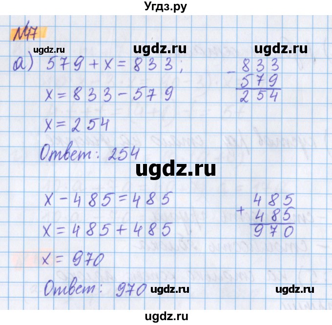 ГДЗ (Решебник №1 к учебнику 2020) по математике 5 класс Герасимов В.Д. / глава 2. упражнение / 47