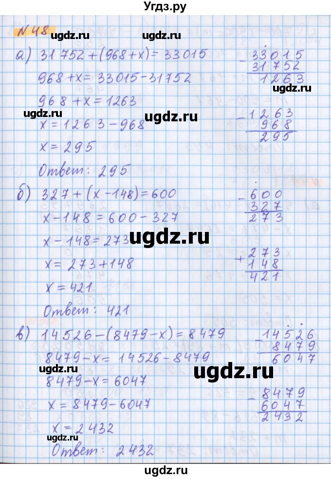 ГДЗ (Решебник №1 к учебнику 2020) по математике 5 класс Герасимов В.Д. / глава 2. упражнение / 48