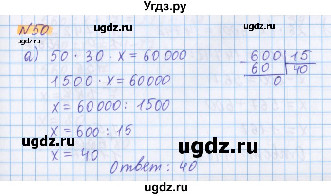 ГДЗ (Решебник №1 к учебнику 2020) по математике 5 класс Герасимов В.Д. / глава 2. упражнение / 50