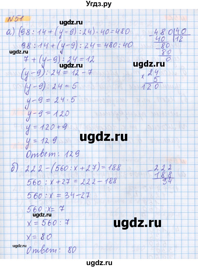 ГДЗ (Решебник №1 к учебнику 2020) по математике 5 класс Герасимов В.Д. / глава 2. упражнение / 51