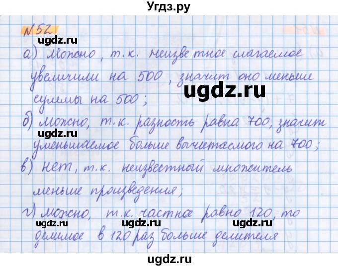 ГДЗ (Решебник №1 к учебнику 2020) по математике 5 класс Герасимов В.Д. / глава 2. упражнение / 52