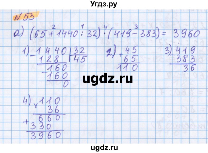 ГДЗ (Решебник №1 к учебнику 2020) по математике 5 класс Герасимов В.Д. / глава 2. упражнение / 53