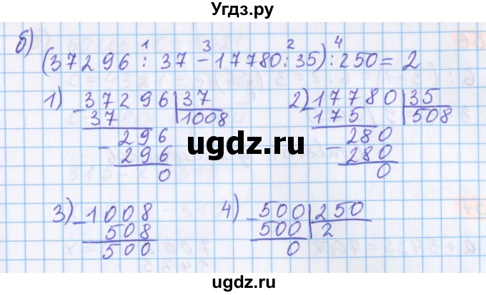 ГДЗ (Решебник №1 к учебнику 2020) по математике 5 класс Герасимов В.Д. / глава 2. упражнение / 53(продолжение 2)