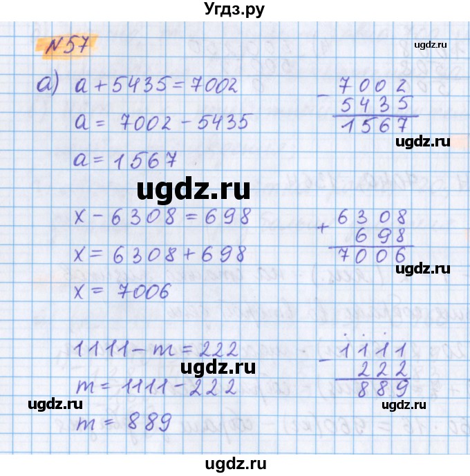 ГДЗ (Решебник №1 к учебнику 2020) по математике 5 класс Герасимов В.Д. / глава 2. упражнение / 57