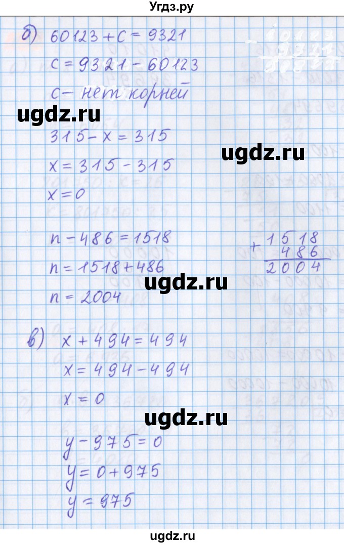 ГДЗ (Решебник №1 к учебнику 2020) по математике 5 класс Герасимов В.Д. / глава 2. упражнение / 57(продолжение 2)