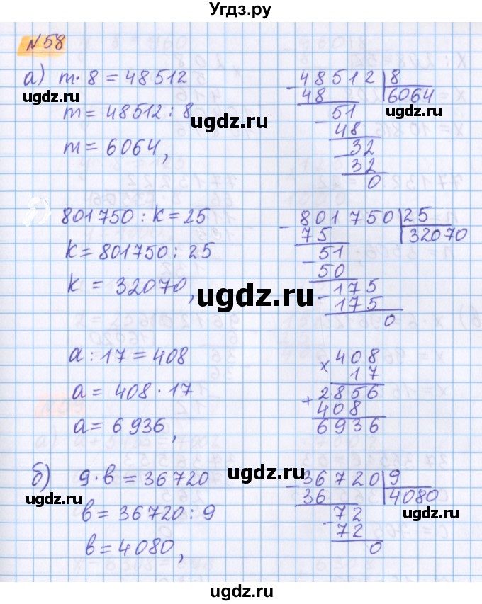 ГДЗ (Решебник №1 к учебнику 2020) по математике 5 класс Герасимов В.Д. / глава 2. упражнение / 58