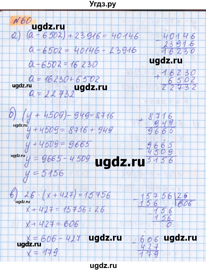 ГДЗ (Решебник №1 к учебнику 2020) по математике 5 класс Герасимов В.Д. / глава 2. упражнение / 60