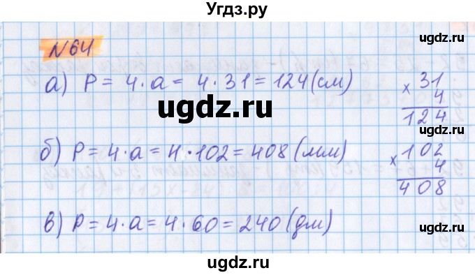 ГДЗ (Решебник №1 к учебнику 2020) по математике 5 класс Герасимов В.Д. / глава 2. упражнение / 64