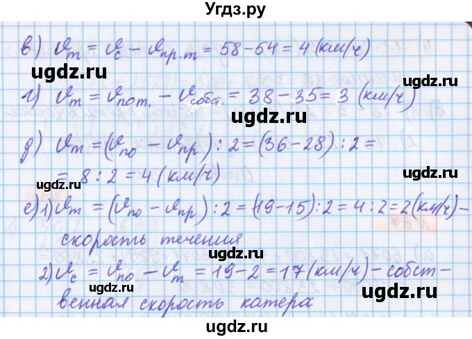 ГДЗ (Решебник №1 к учебнику 2020) по математике 5 класс Герасимов В.Д. / глава 2. упражнение / 65(продолжение 2)