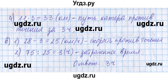 ГДЗ (Решебник №1 к учебнику 2020) по математике 5 класс Герасимов В.Д. / глава 2. упражнение / 66(продолжение 2)
