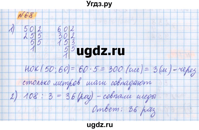 ГДЗ (Решебник №1 к учебнику 2020) по математике 5 класс Герасимов В.Д. / глава 2. упражнение / 68