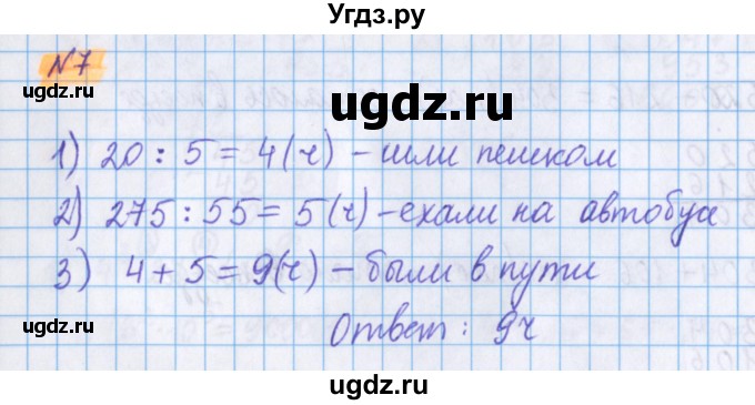 ГДЗ (Решебник №1 к учебнику 2020) по математике 5 класс Герасимов В.Д. / глава 2. упражнение / 7