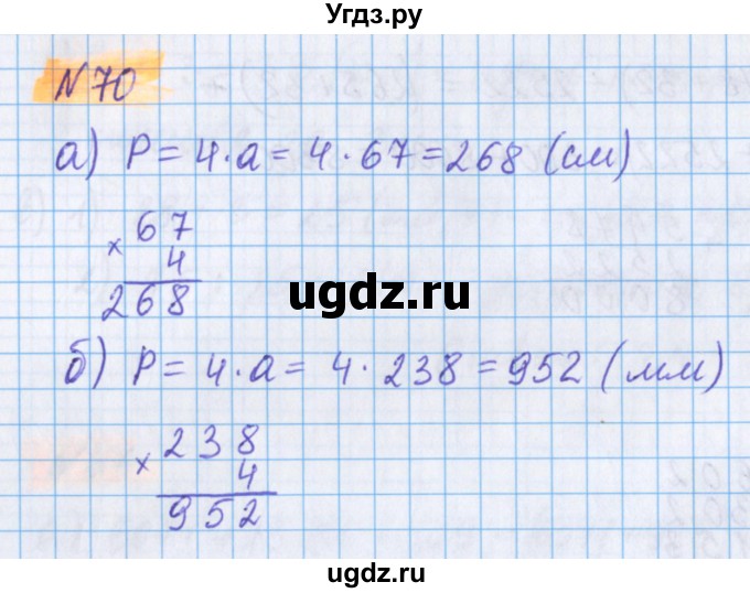 ГДЗ (Решебник №1 к учебнику 2020) по математике 5 класс Герасимов В.Д. / глава 2. упражнение / 70