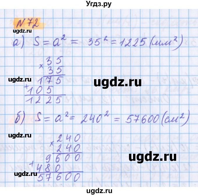 ГДЗ (Решебник №1 к учебнику 2020) по математике 5 класс Герасимов В.Д. / глава 2. упражнение / 72