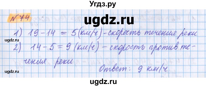 ГДЗ (Решебник №1 к учебнику 2020) по математике 5 класс Герасимов В.Д. / глава 2. упражнение / 74