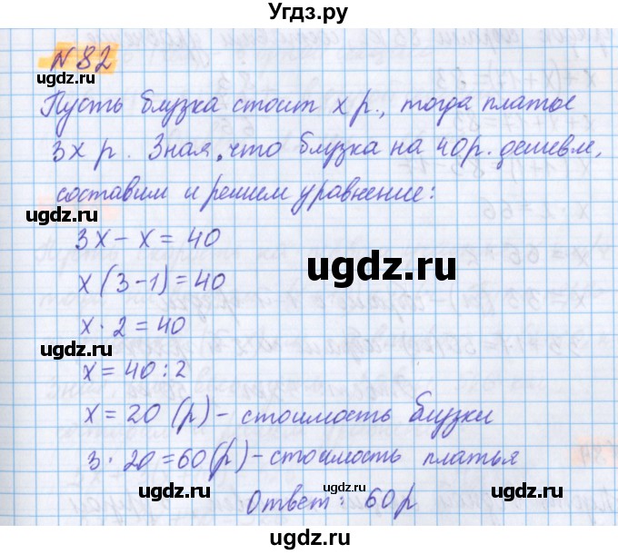 ГДЗ (Решебник №1 к учебнику 2020) по математике 5 класс Герасимов В.Д. / глава 2. упражнение / 82