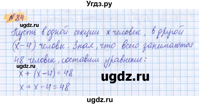 ГДЗ (Решебник №1 к учебнику 2020) по математике 5 класс Герасимов В.Д. / глава 2. упражнение / 84