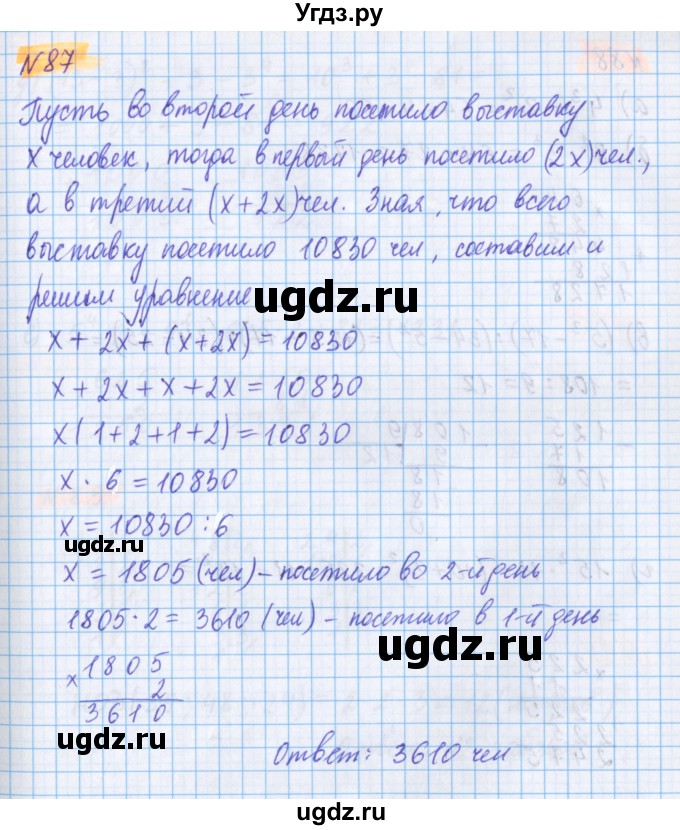 ГДЗ (Решебник №1 к учебнику 2020) по математике 5 класс Герасимов В.Д. / глава 2. упражнение / 87