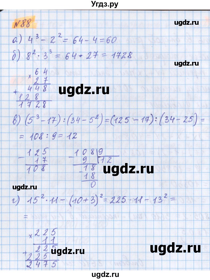 ГДЗ (Решебник №1 к учебнику 2020) по математике 5 класс Герасимов В.Д. / глава 2. упражнение / 88