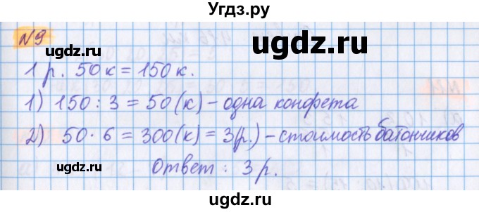 ГДЗ (Решебник №1 к учебнику 2020) по математике 5 класс Герасимов В.Д. / глава 2. упражнение / 9