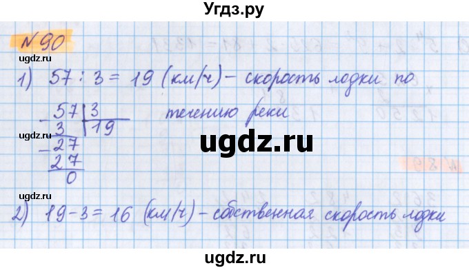 ГДЗ (Решебник №1 к учебнику 2020) по математике 5 класс Герасимов В.Д. / глава 2. упражнение / 90