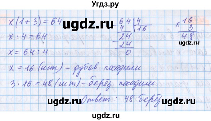 ГДЗ (Решебник №1 к учебнику 2020) по математике 5 класс Герасимов В.Д. / глава 2. упражнение / 91(продолжение 2)