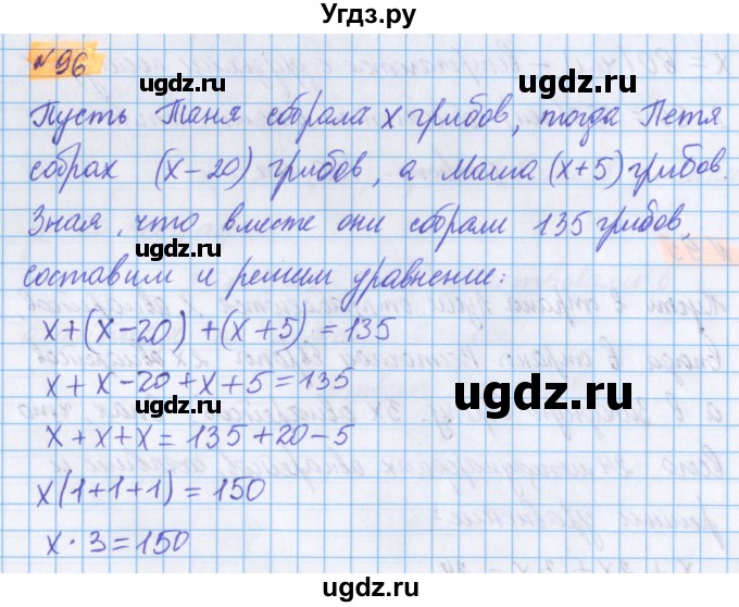 ГДЗ (Решебник №1 к учебнику 2020) по математике 5 класс Герасимов В.Д. / глава 2. упражнение / 96