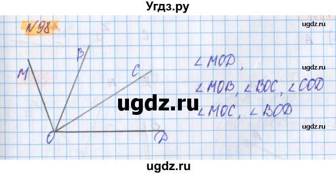 ГДЗ (Решебник №1 к учебнику 2020) по математике 5 класс Герасимов В.Д. / глава 2. упражнение / 98